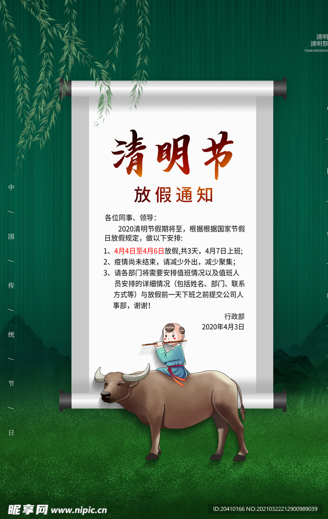 清明节海报