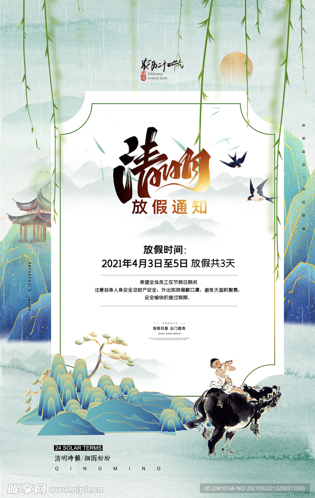 清明节海报