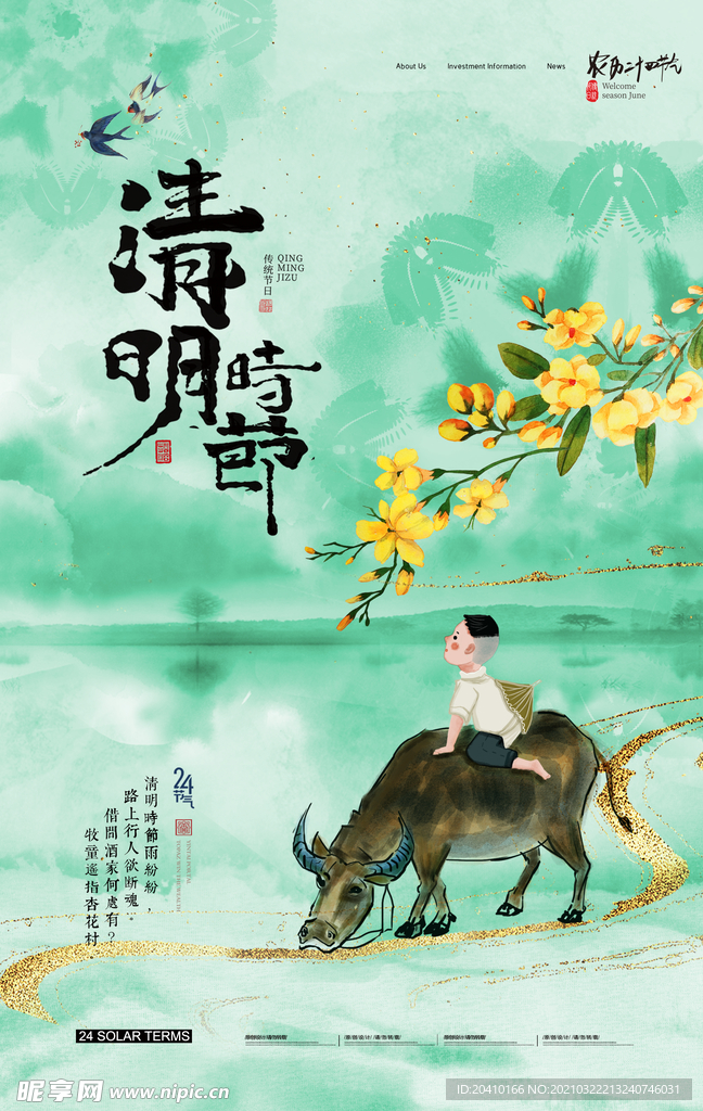 清明节海报
