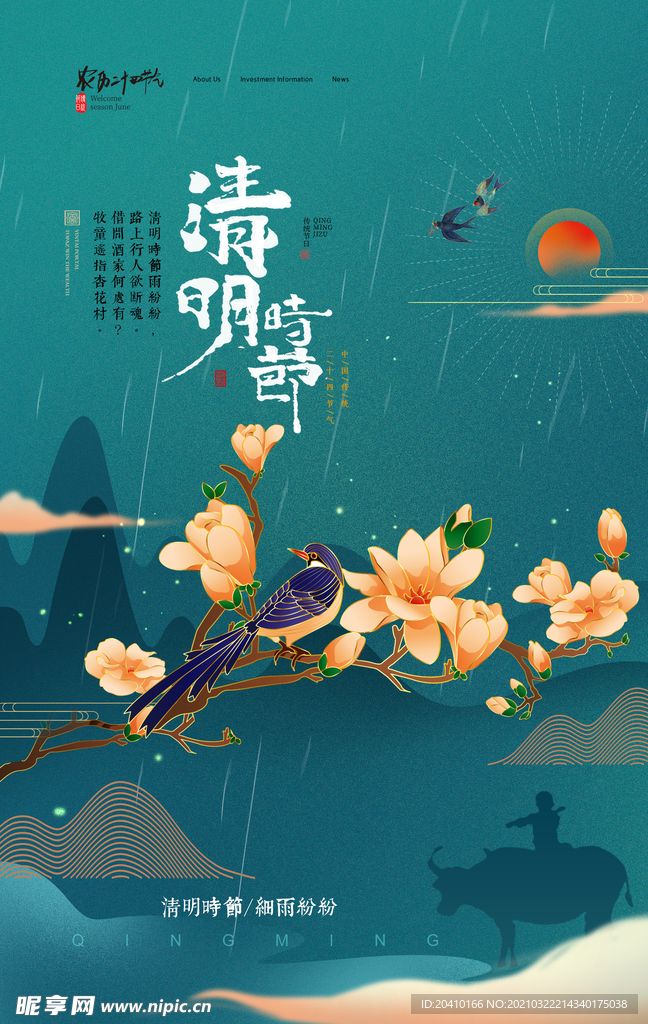 清明节海报