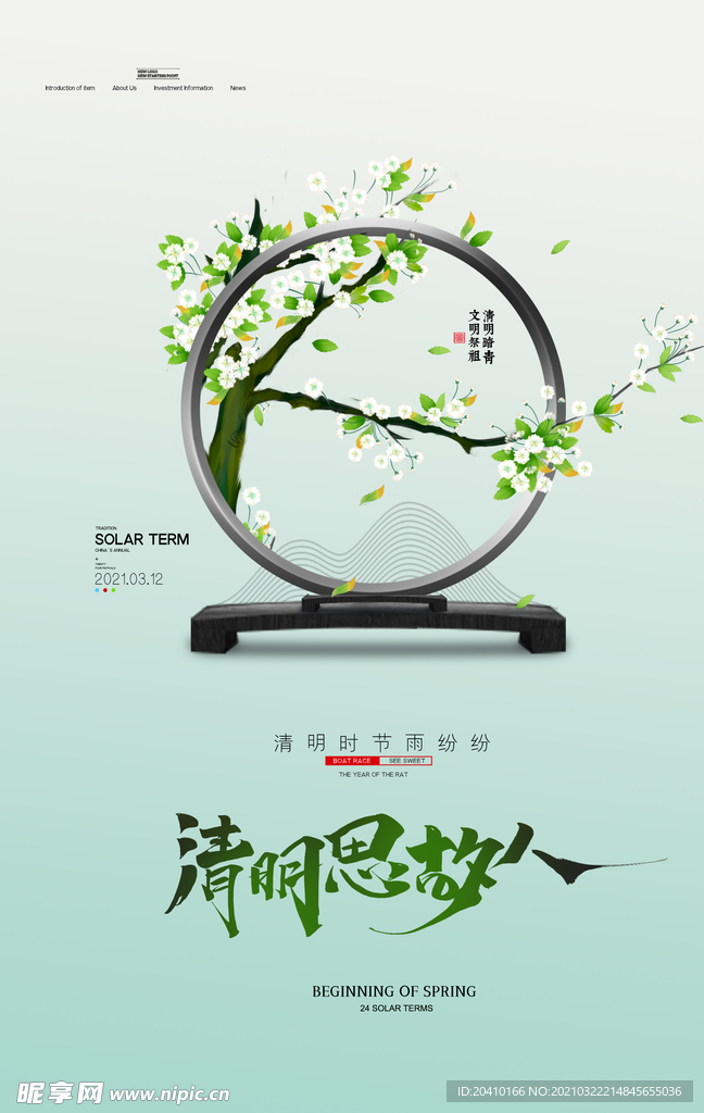 清明节海报