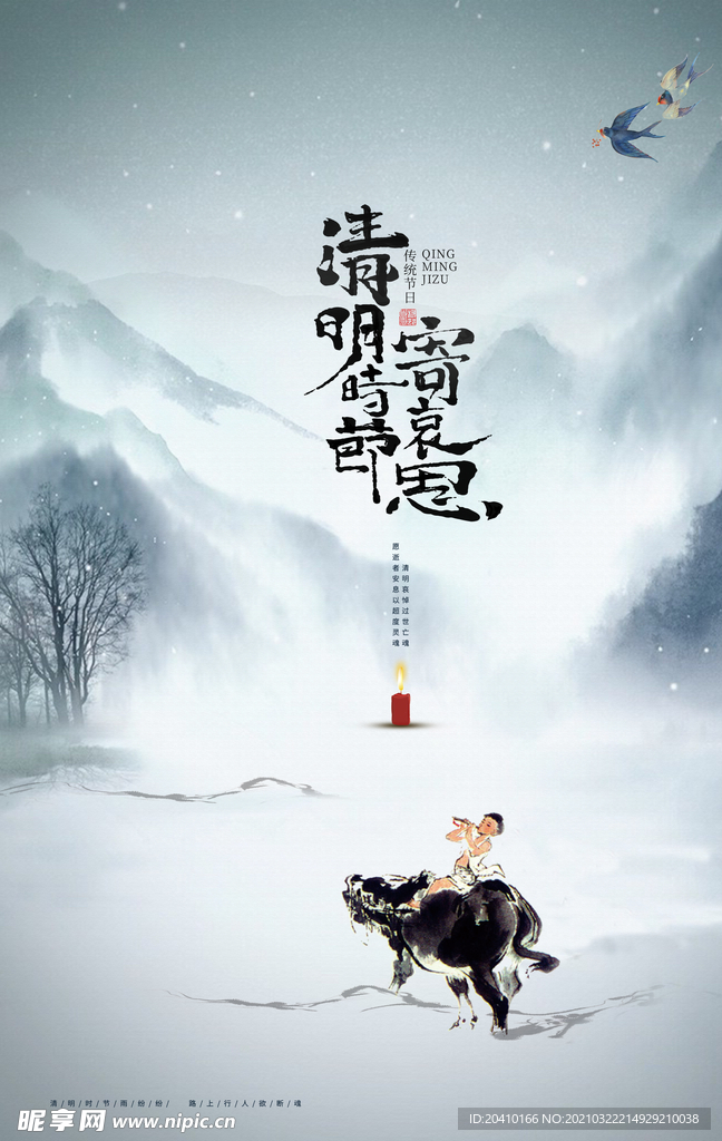 清明节海报