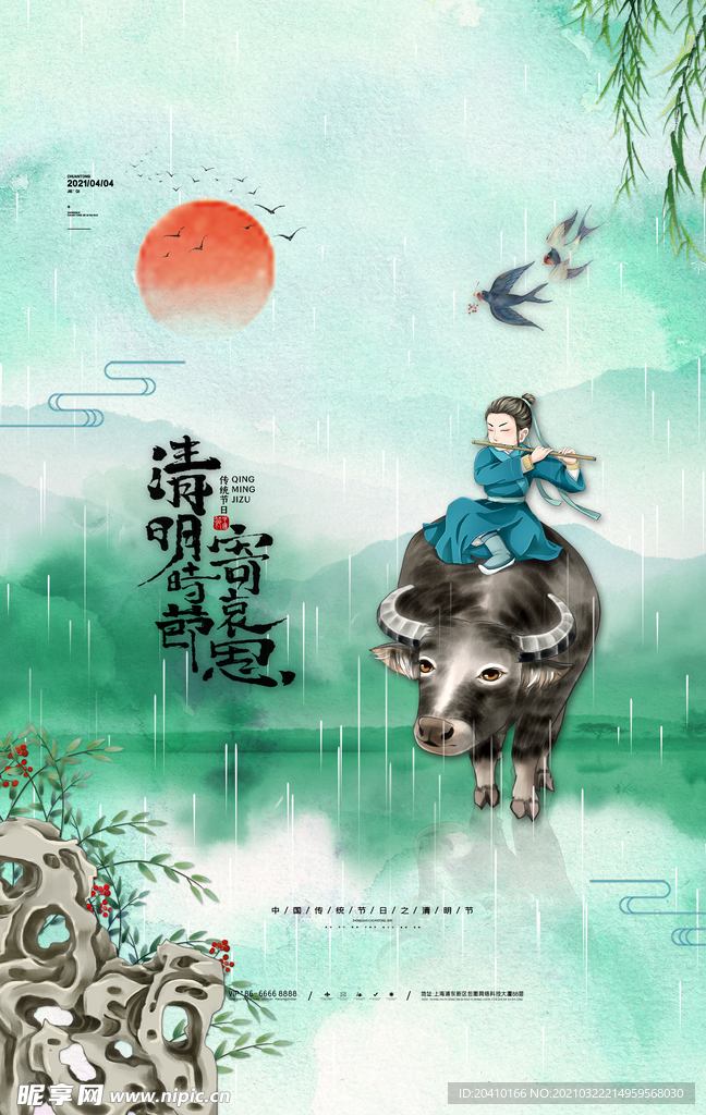清明节海报