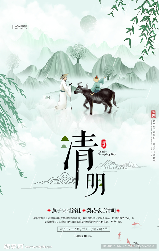 清明节海报