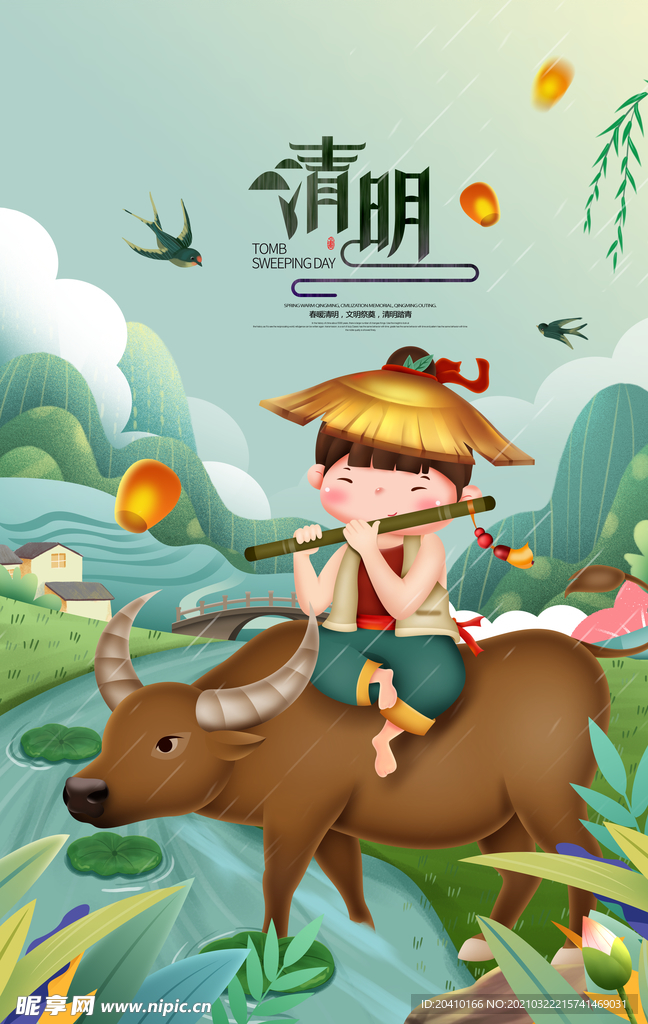 清明节海报