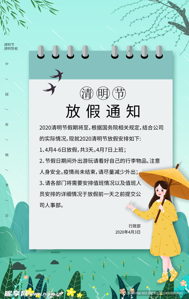 清明节海报