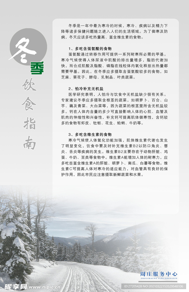 冬季健康养生海报