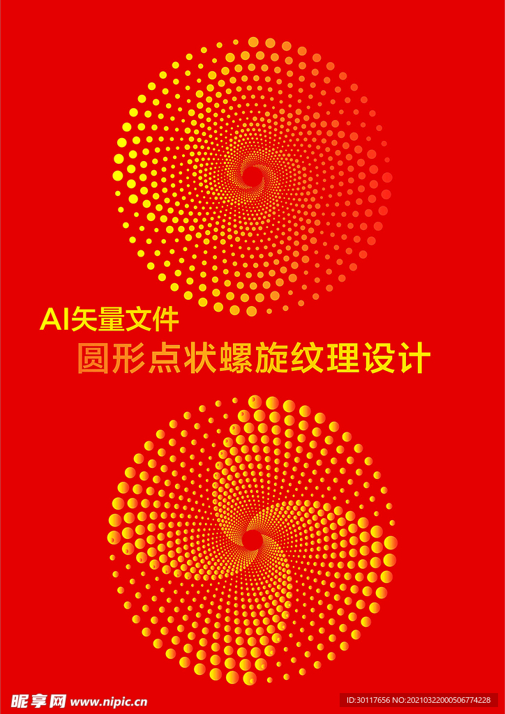 圆形点状螺旋纹理设计AI矢量