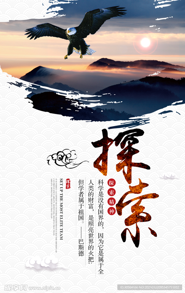 探索企业文化活动宣传海报素材