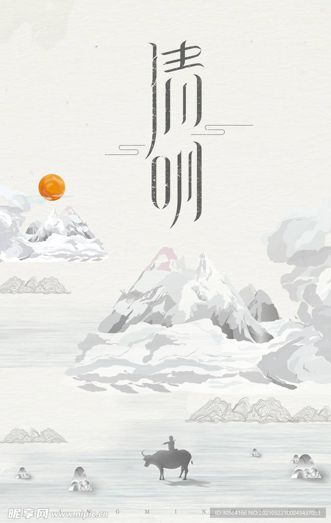 清明节气传统活动宣传海报素材