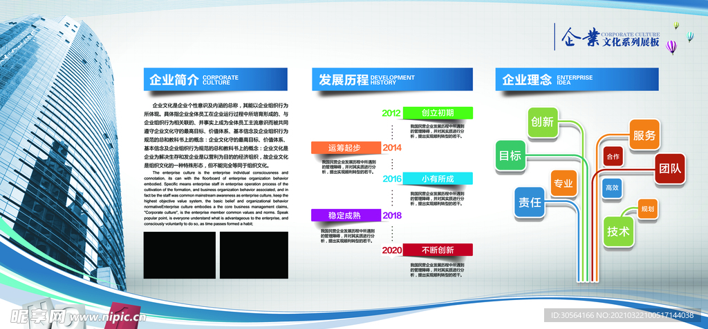企业简介文化活动宣传海报素材
