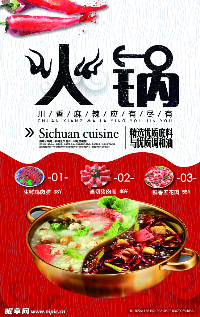 火锅美食活动宣传海报素材