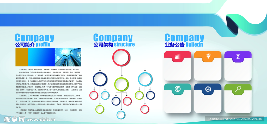 企业简介文化活动宣传海报素材