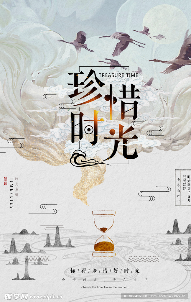 珍惜时光企业文化宣传海报素材