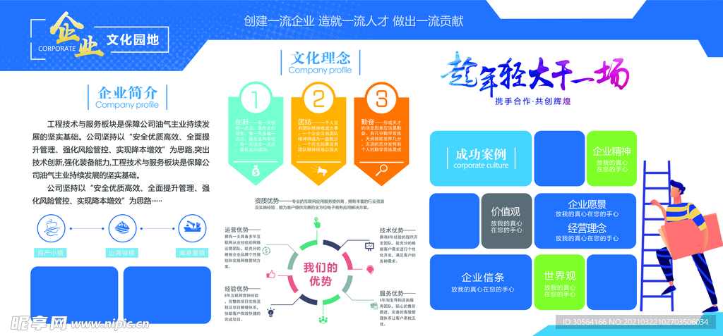 企业简介文化活动宣传海报素材