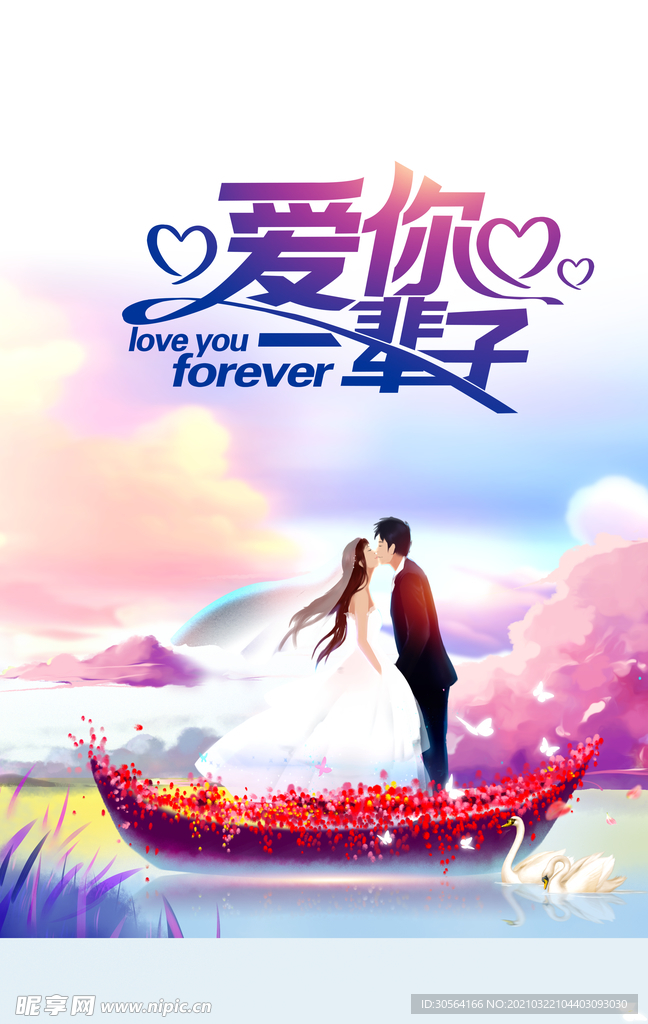 情人节节日活动宣传海报素材