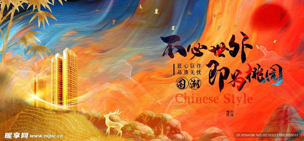 地产促销活动宣传海报素材