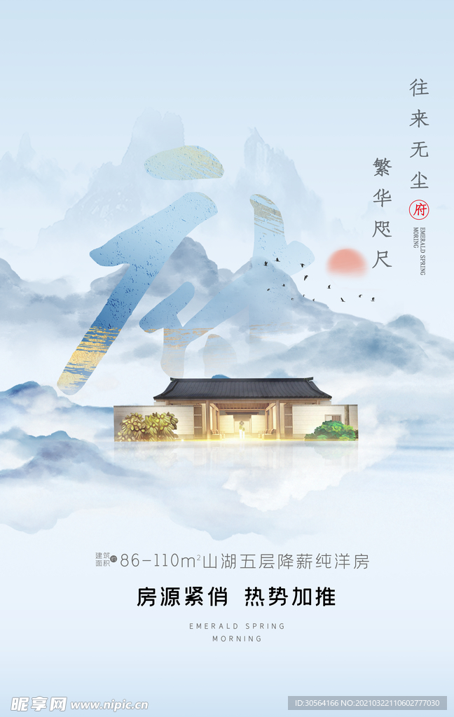 地产促销活动宣传海报素材