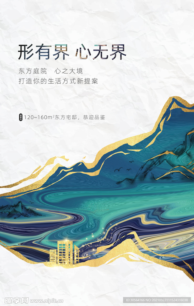 地产促销活动宣传海报素材