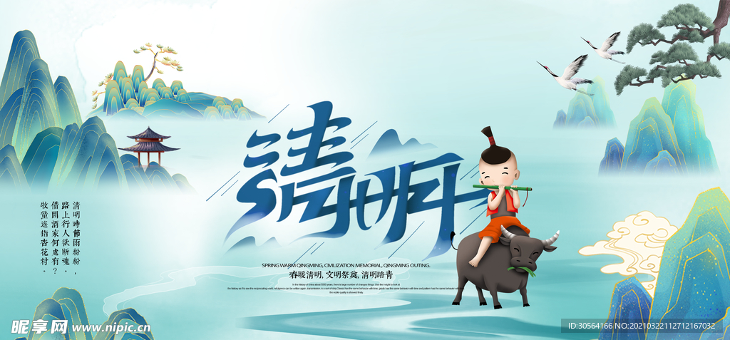 清明节气传统活动宣传海报素材