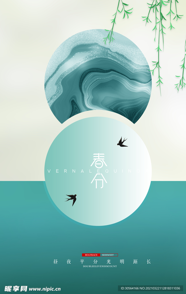 春分节气传统活动宣传海报素材