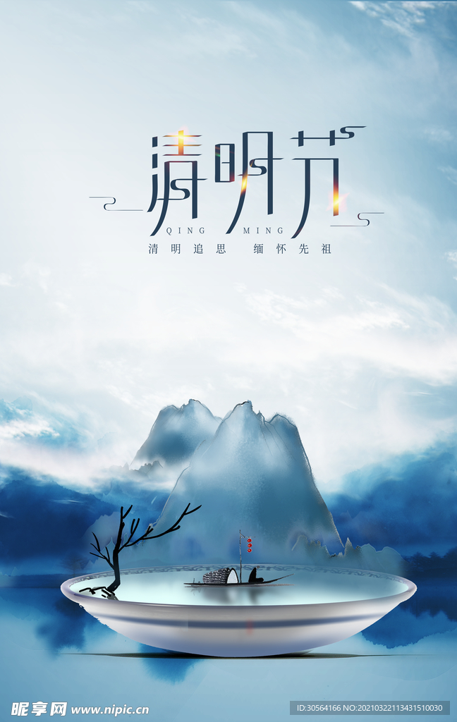 清明节气传统活动宣传海报素材