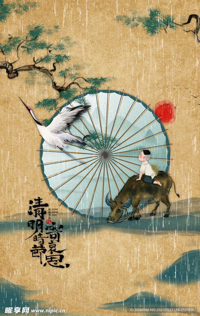 清明节气传统活动宣传海报素材