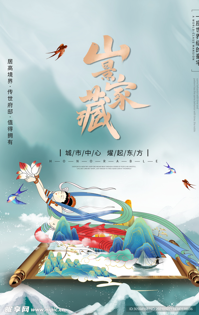 地产促销活动宣传海报素材