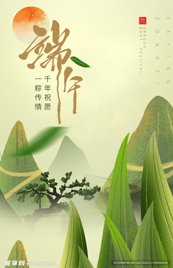 端午节日传统活动宣传海报素材