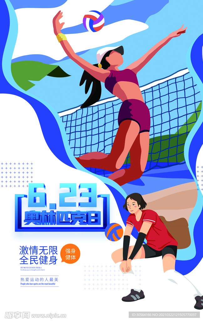 健身运动公益活动宣传海报素材