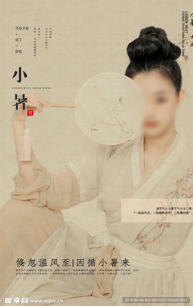 小暑节气传统活动宣传海报素材