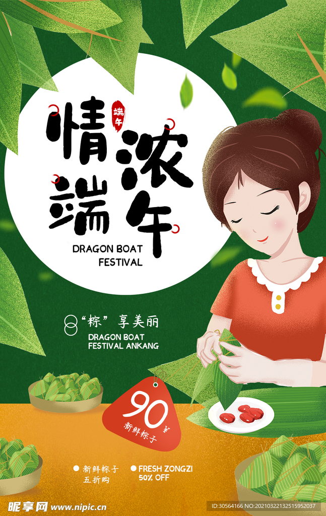 端午节节日传统活动宣传海报素材