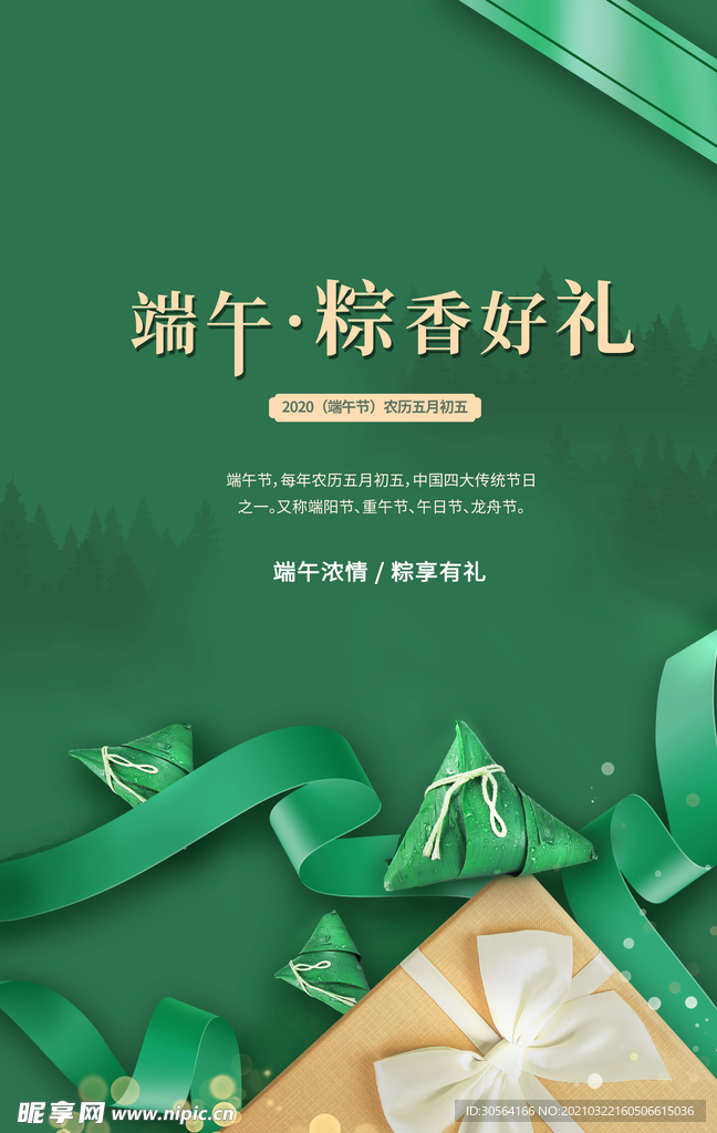端午节节日活动宣传海报素材