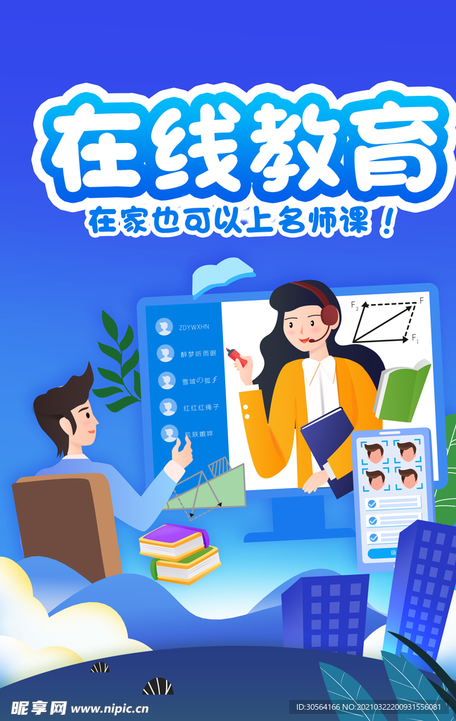 在线教育培训活动宣传海报素材