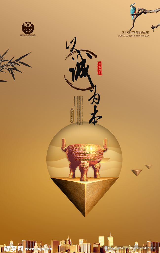 诚信公益文化宣传海报素材