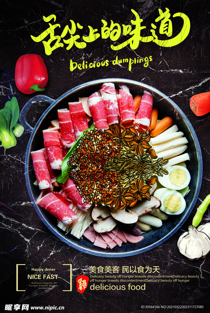 火锅美食活动宣传海报素材