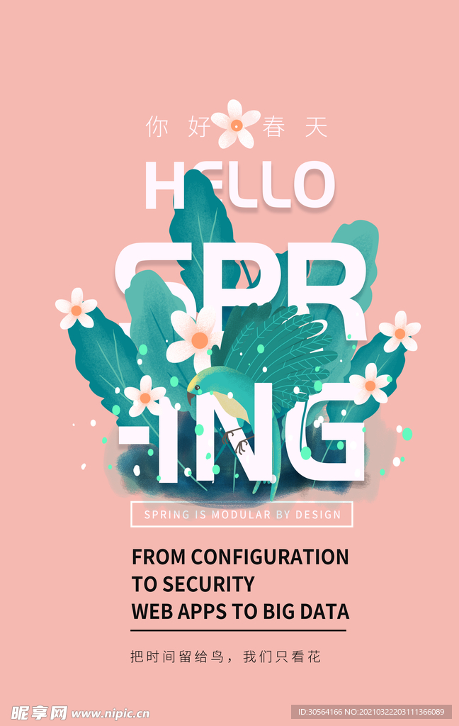 春季上新促销活动宣传海报素材