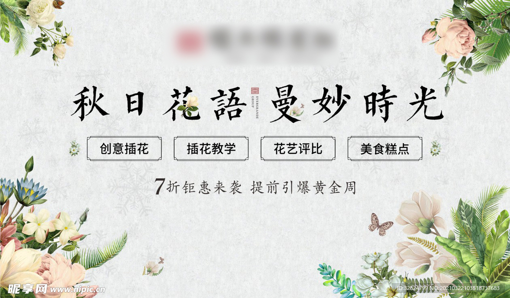 插花花艺活动