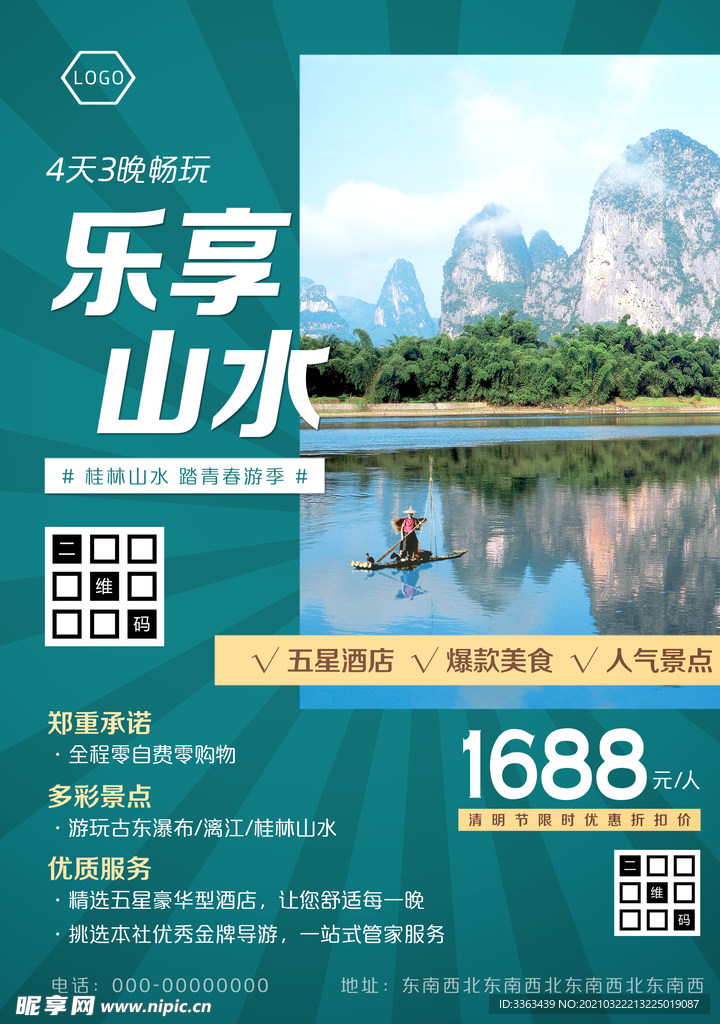 清明旅游踏青春游宣传海报