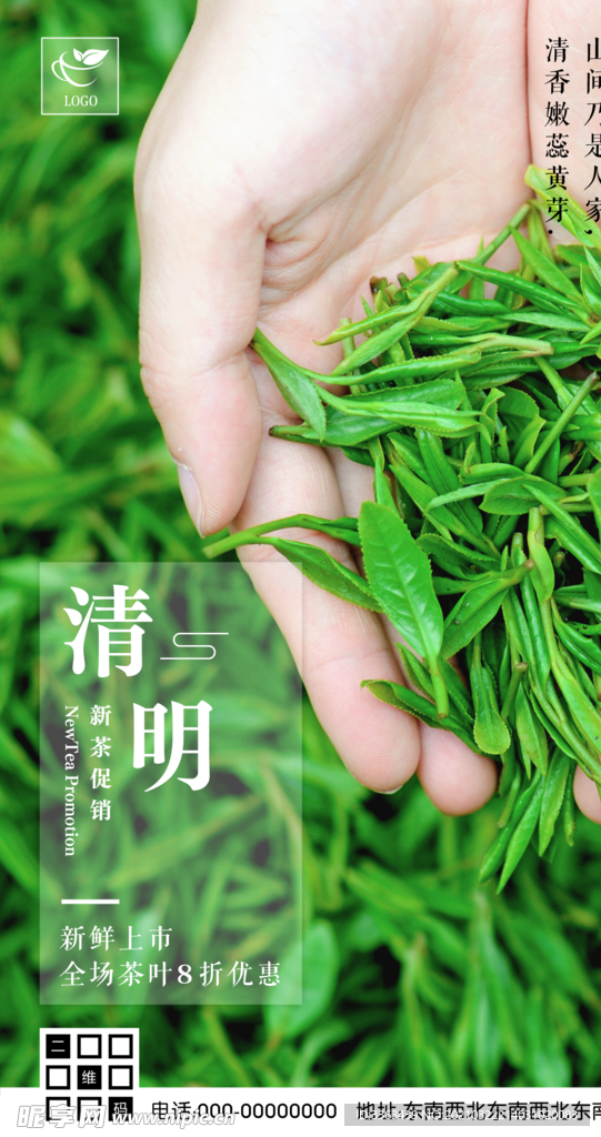 清明新品春茶促销茶叶海报