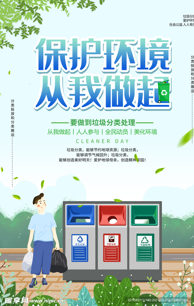环境保护