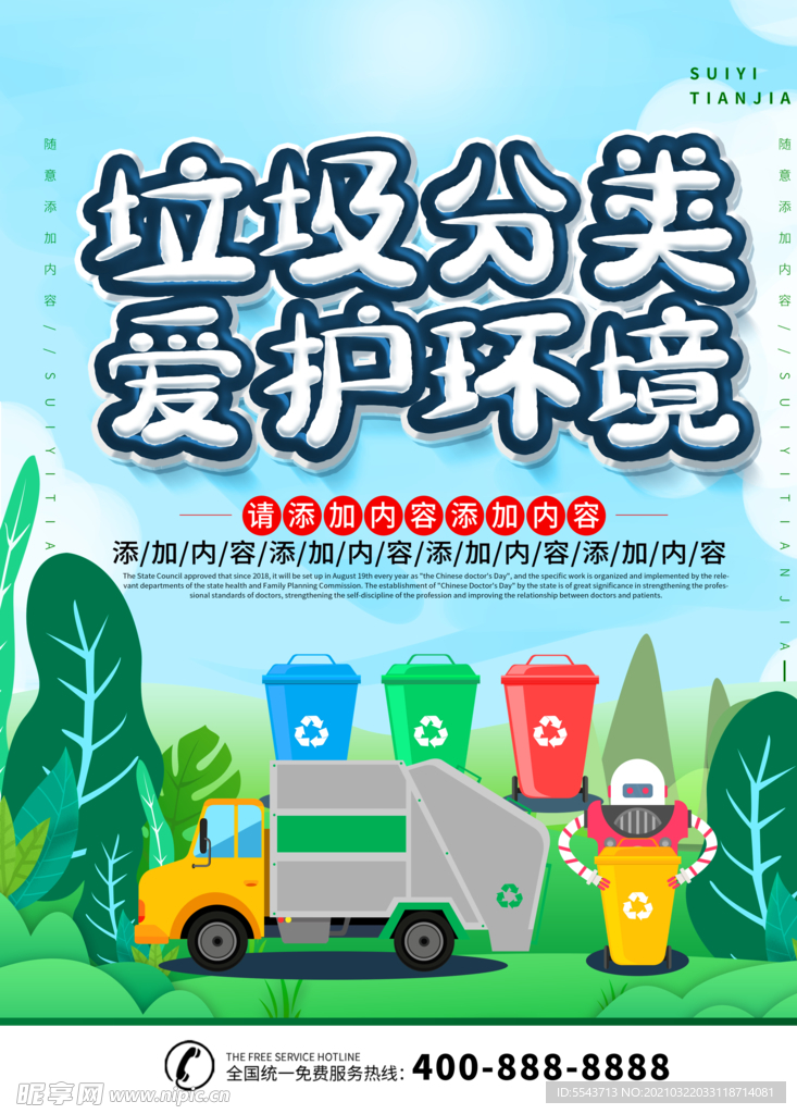 垃圾分类黄