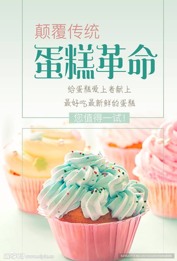 蛋糕传统