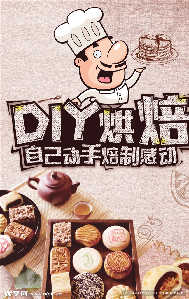 烘焙
