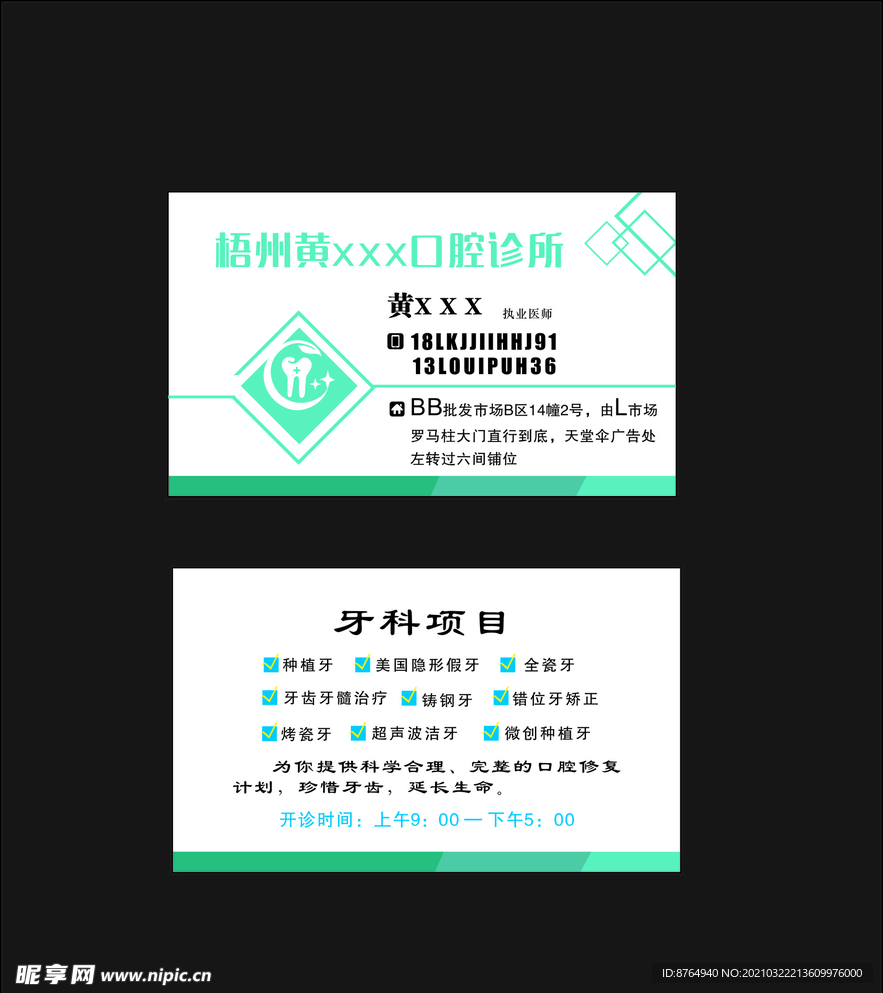 牙科名片