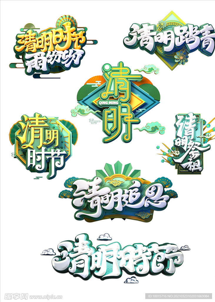 清明节文字