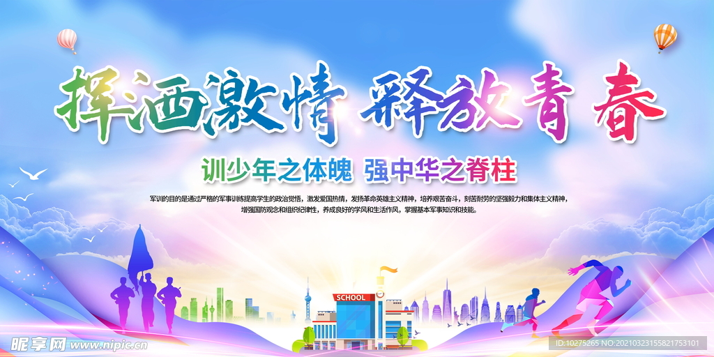 校园军训新生军训仪式展板设计