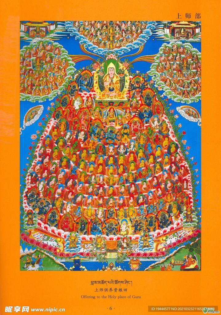 上师供养资粮田