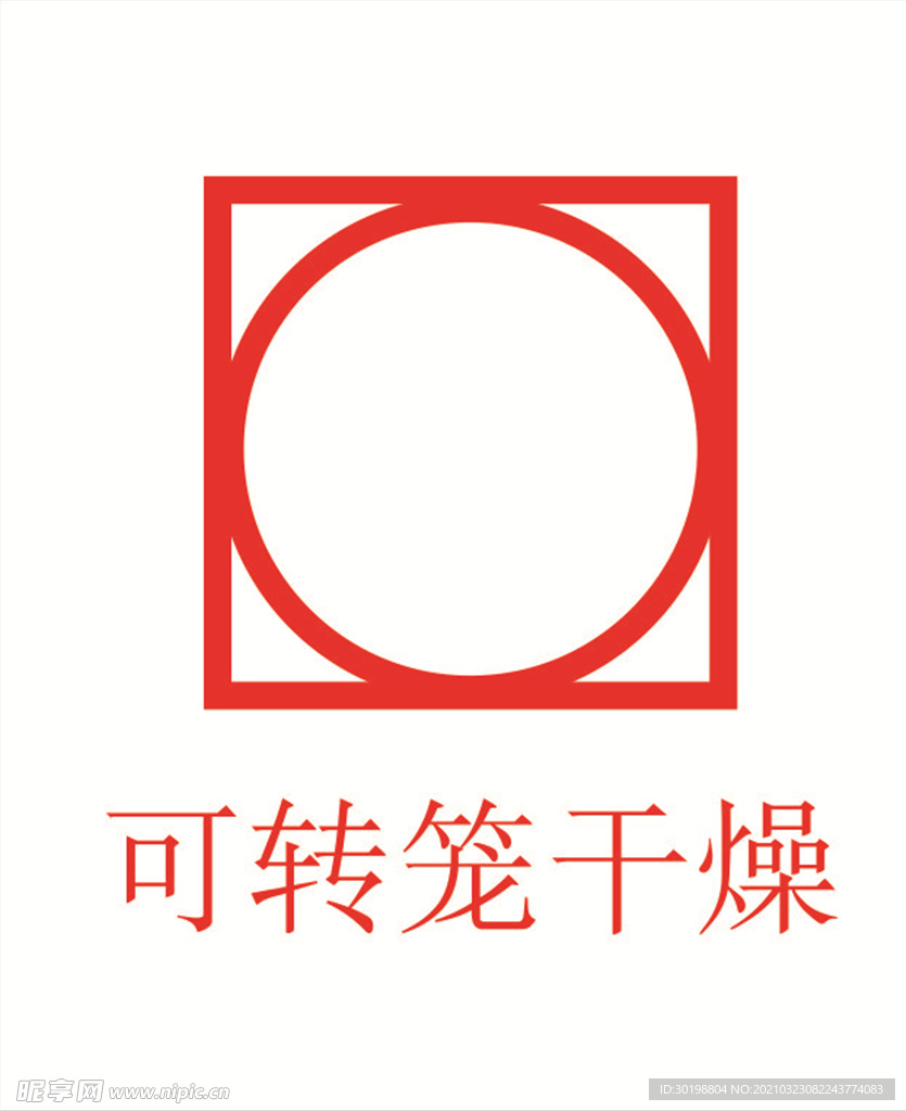 可转笼干燥图标
