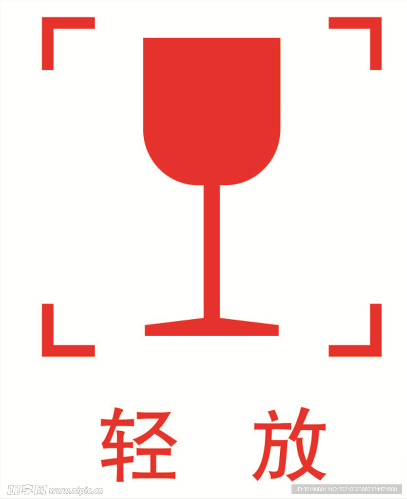 轻放图标